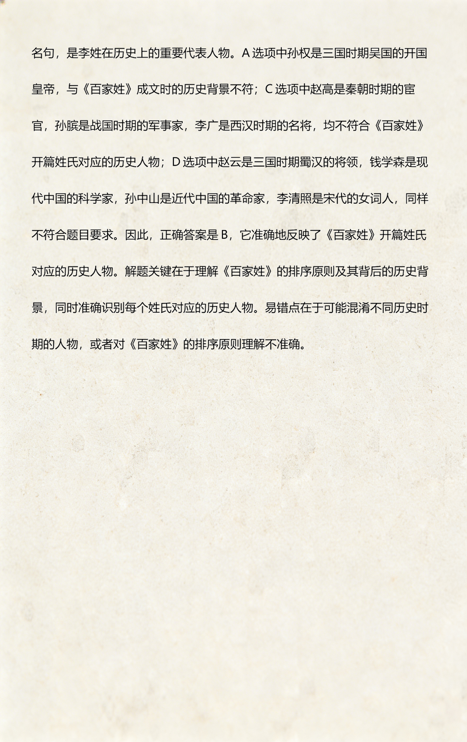 百家姓为啥是赵钱孙李开头(百家姓为啥赵钱孙李周吴郑王靠前呢) 百家姓为啥是赵钱孙李开头(百家姓为啥赵钱孙李周吴郑王靠前呢)