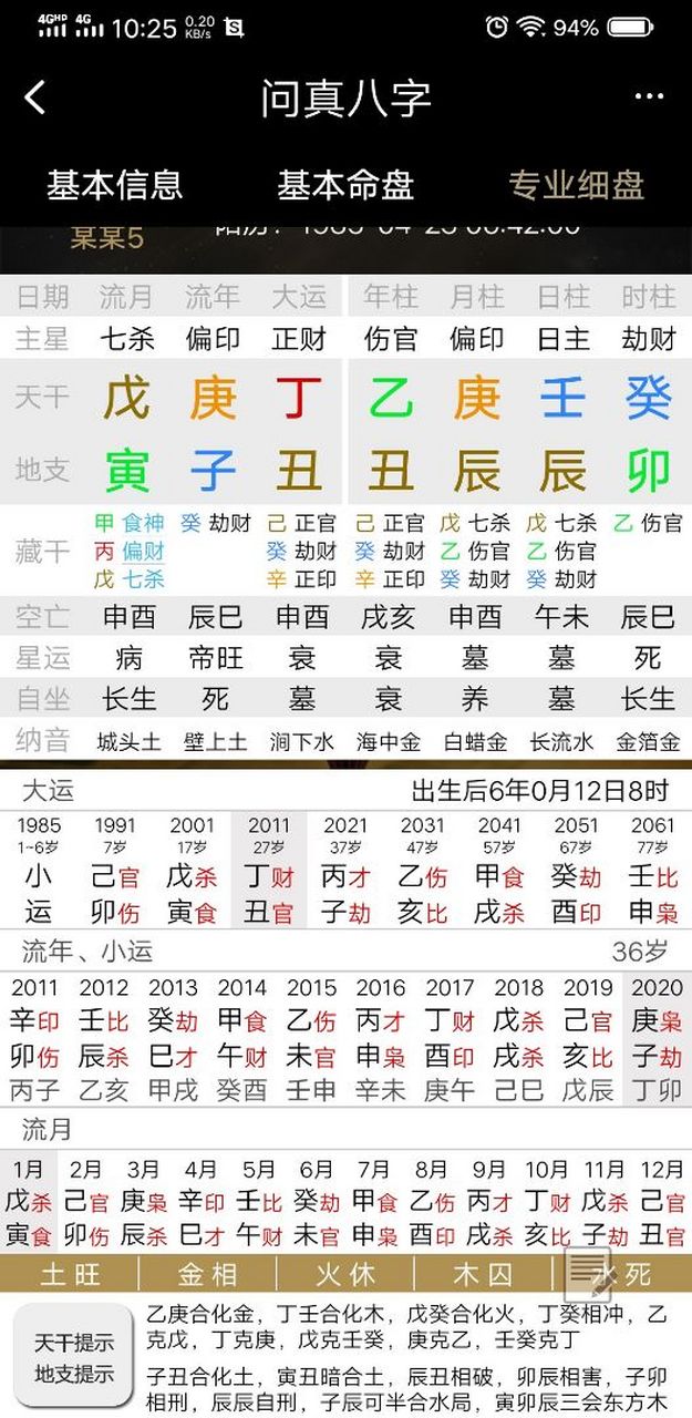 问真八字免费版能排哪些命(问真八字排盘免费版效果咋样)