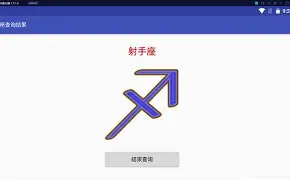 星座乐小程序(星座乐官方网站入口)