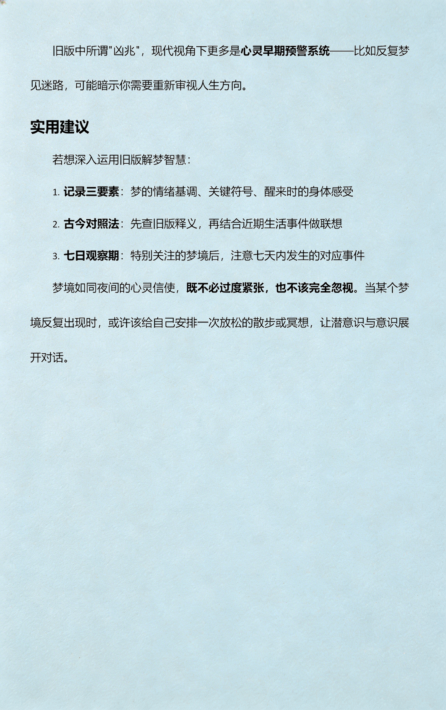 周公解梦旧版最新版(周公解梦旧版原版解析)
