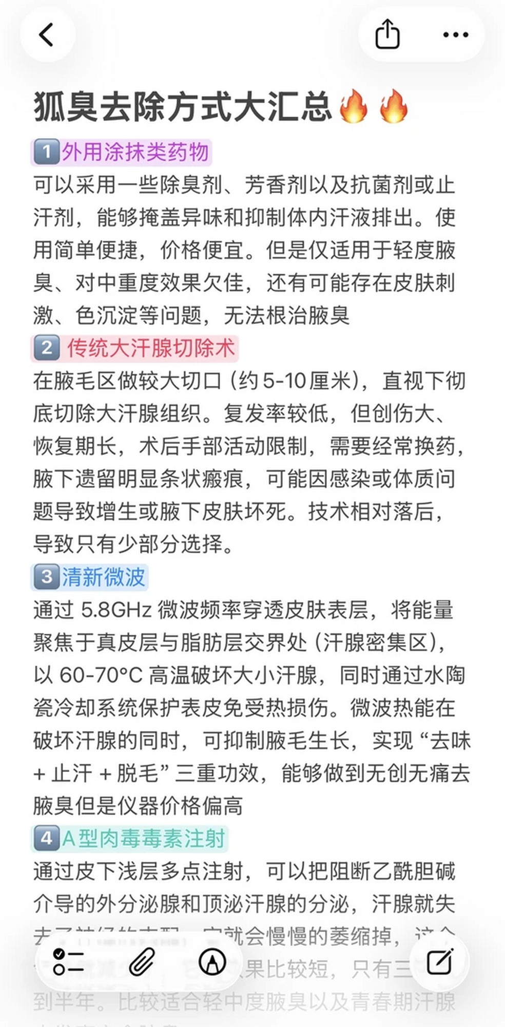 狐臭的女生有什么优点(有狐臭的女生有人喜欢吗)
