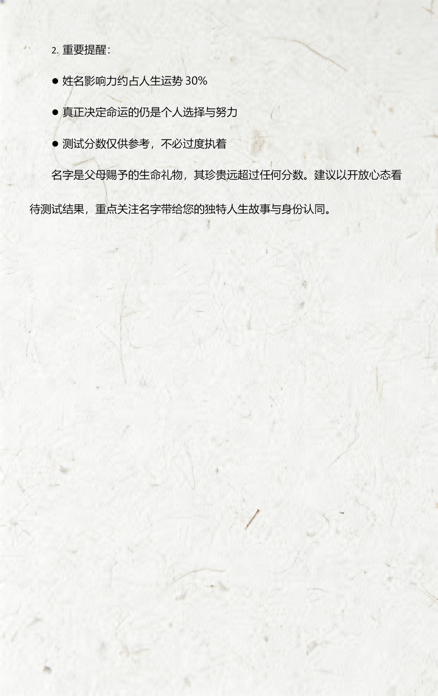1518姓名测试免费报告(1518姓名测试免费结果怎么看)