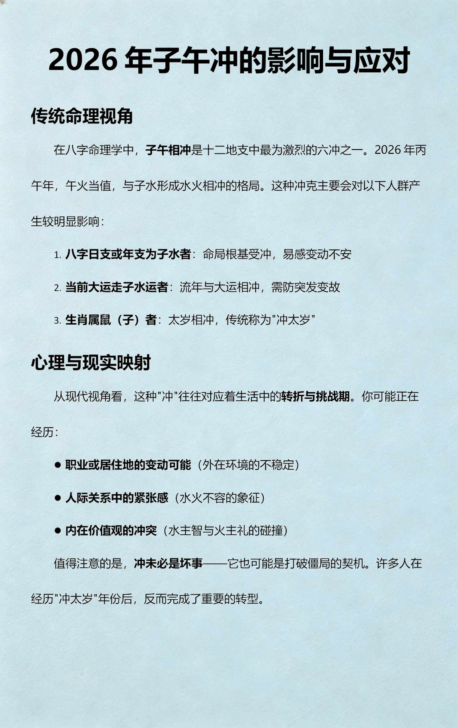 八字子午冲会怎么样(八字子午冲流年为什么那么难受)