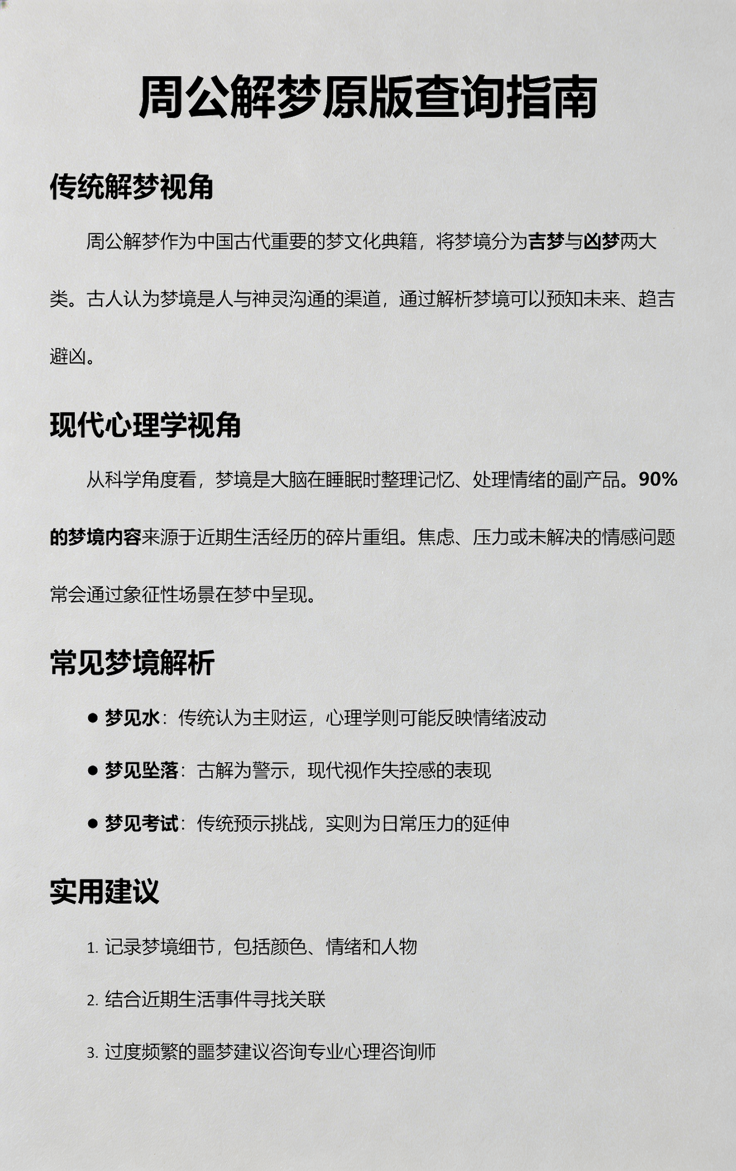 周公解梦大全旧版免费查(周公解梦大全旧版下载入口)