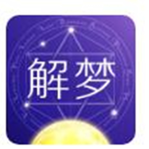 关于2345周公解梦原版免费网站的信息 关于2345周公解梦原版免费网站的信息