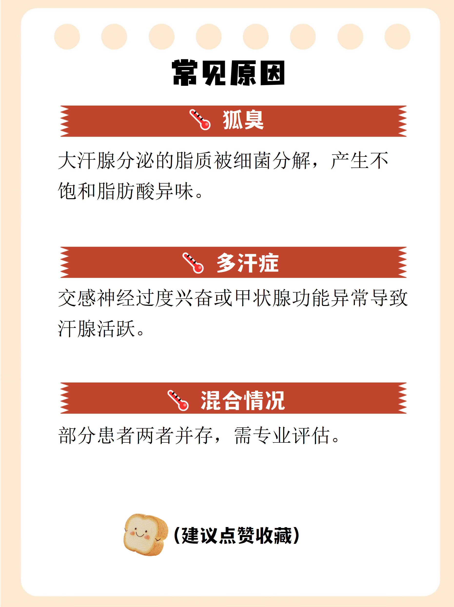 怎样判断有狐臭的症状(医生怎样判断是否有狐臭)