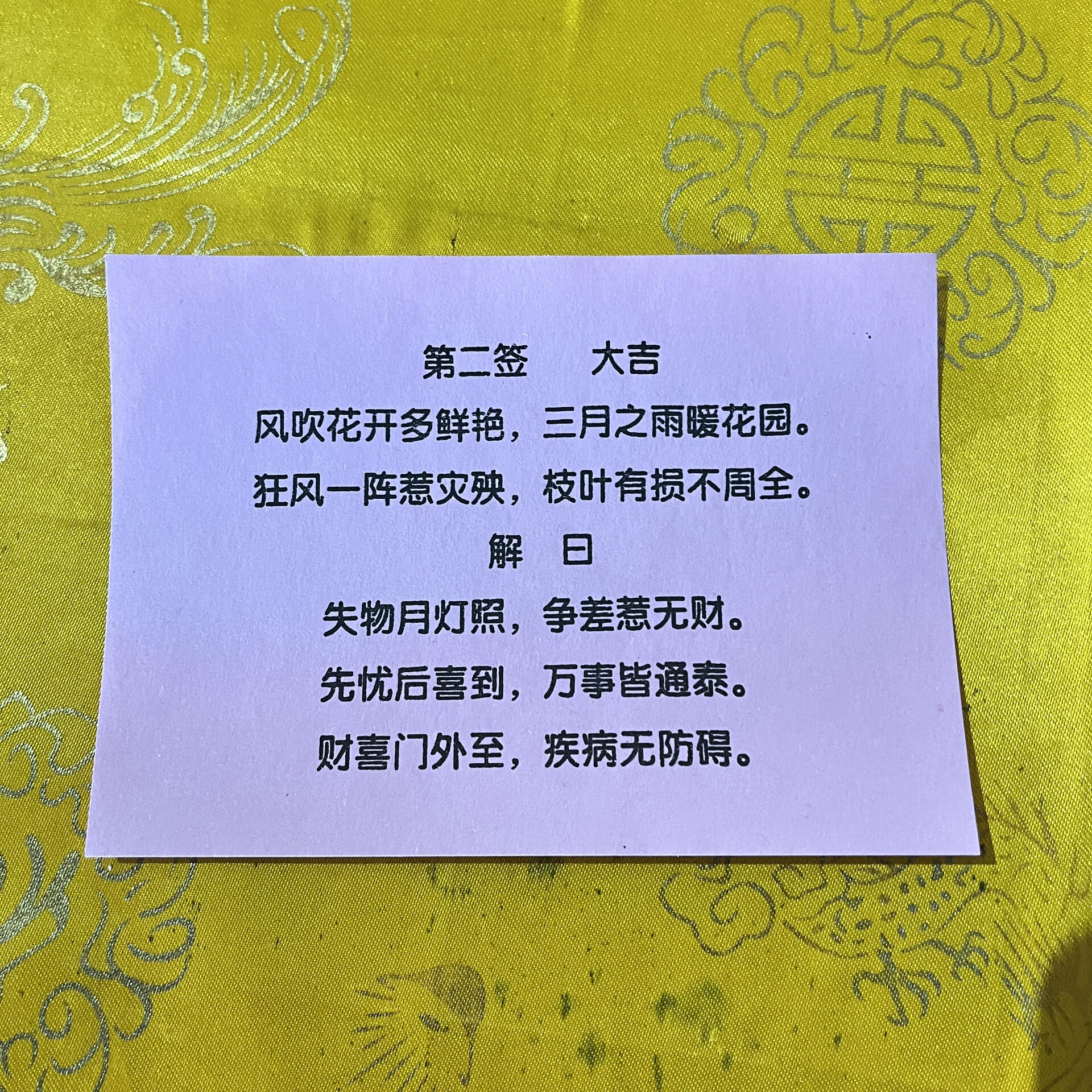 98签解签大全(观音98签解签大全)