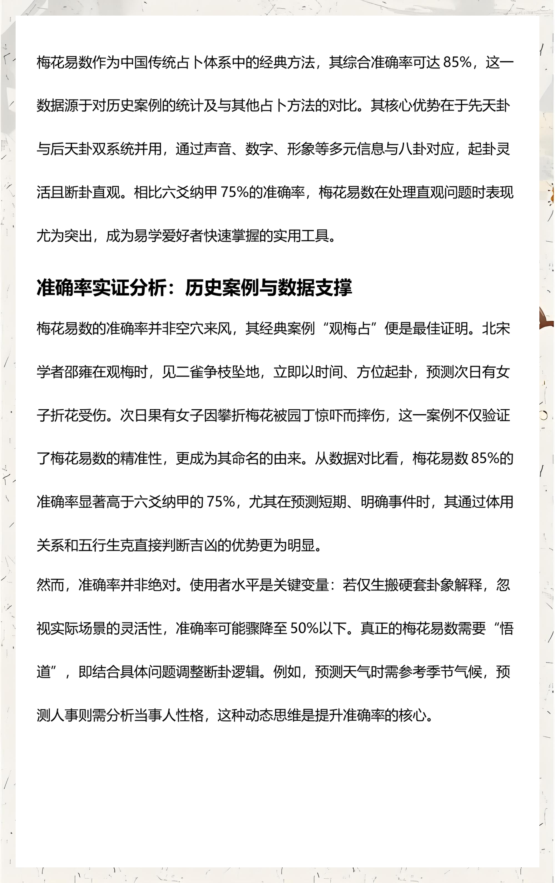 六爻占卜准确率有多少(六爻占卜准确率真实案例)