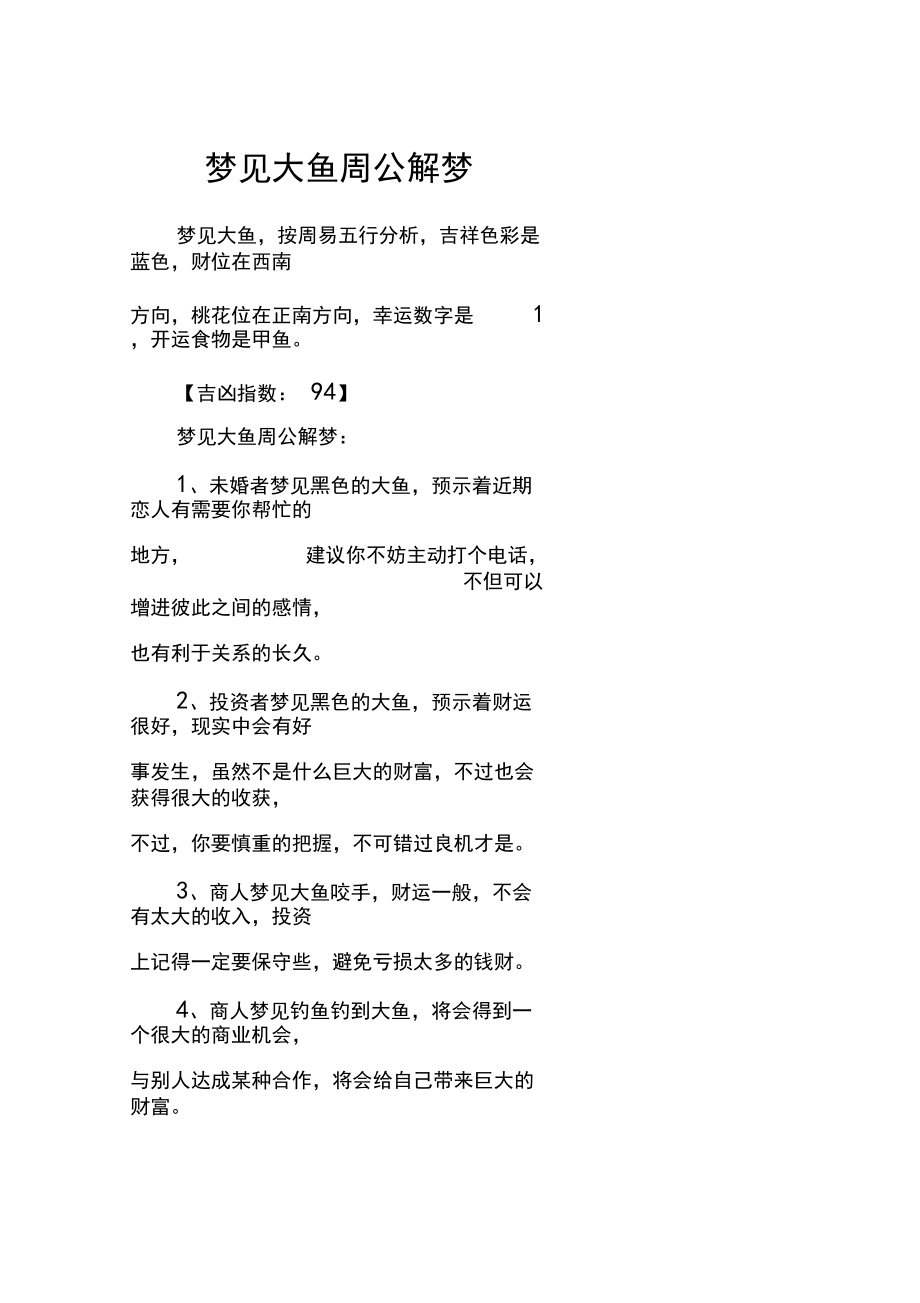 下载周公解梦大全原版(原版周公解梦大全下载链接)