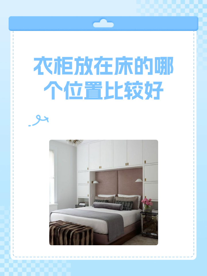 衣柜门对着床的化解方法视频的简单介绍 衣柜门对着床的化解方法视频的简单介绍