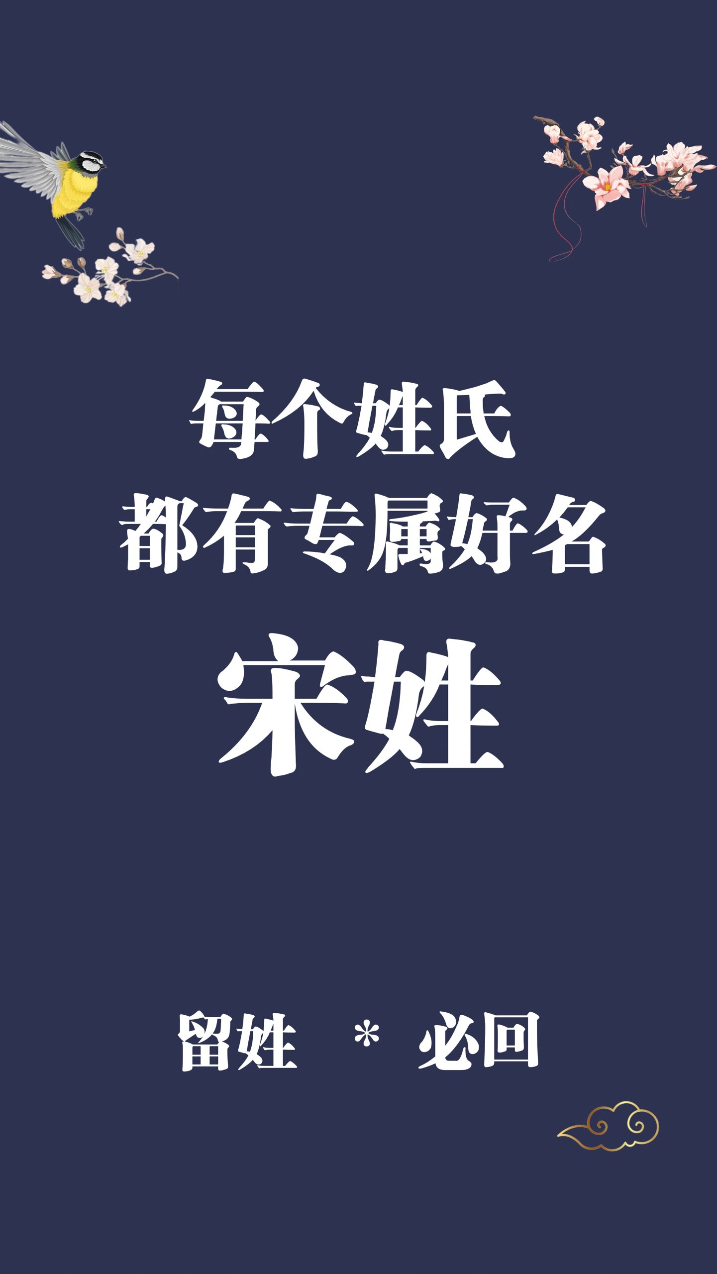 宋姓最佳100分女孩名(宋姓男宝宝取名大全100分) 宋姓最佳100分女孩名(宋姓男宝宝取名大全100分)
