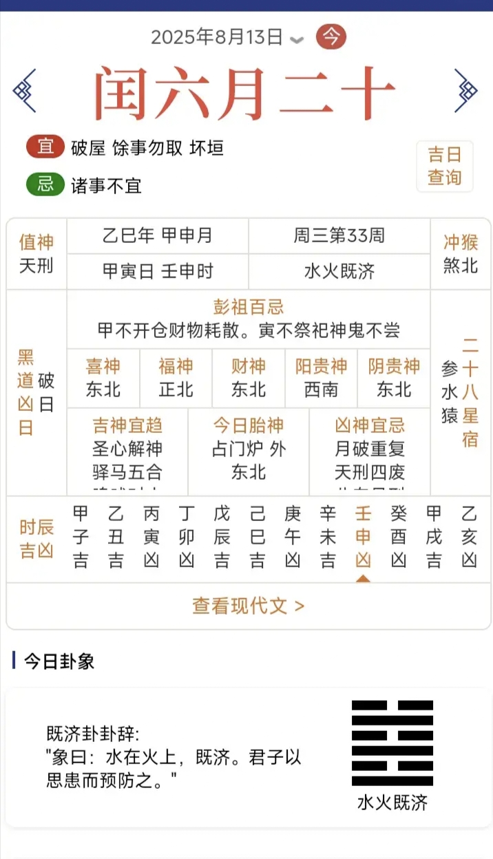 黄历运势屋(黄历运势天气)