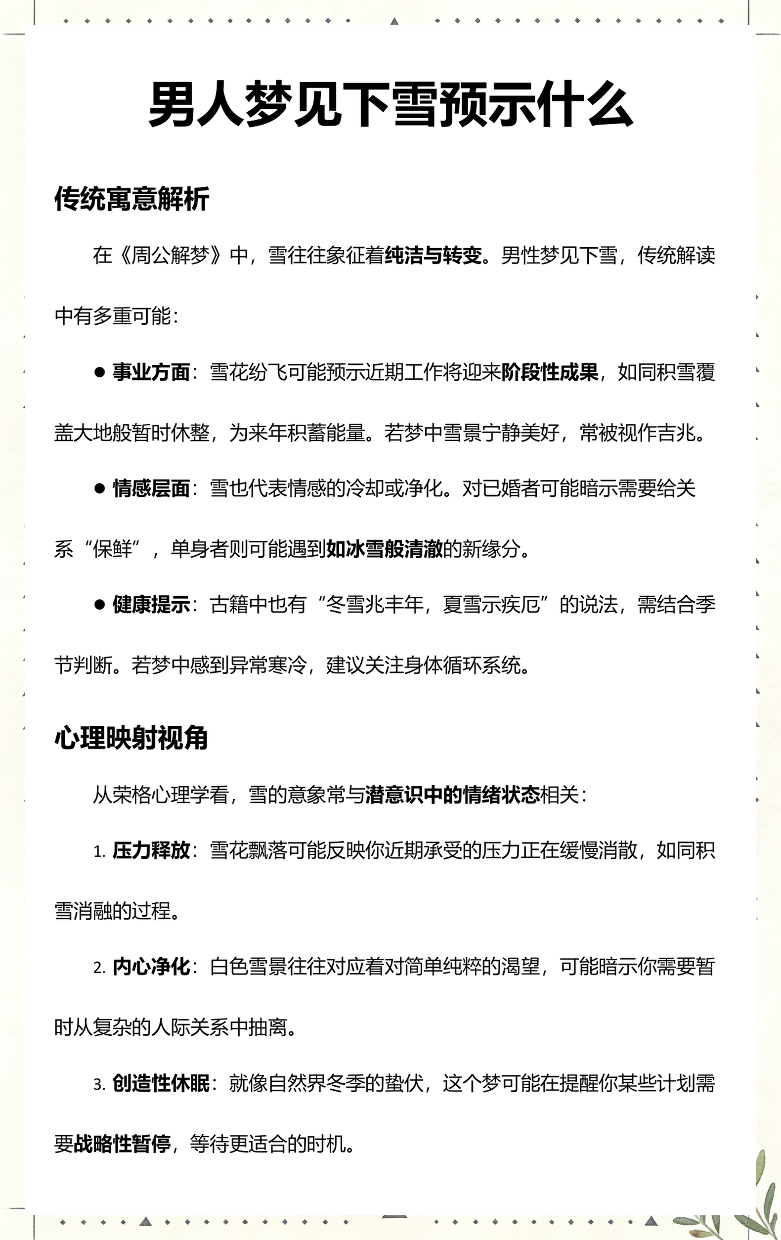 周公解梦免费解梦自查(周公解梦免费自查小窍门)