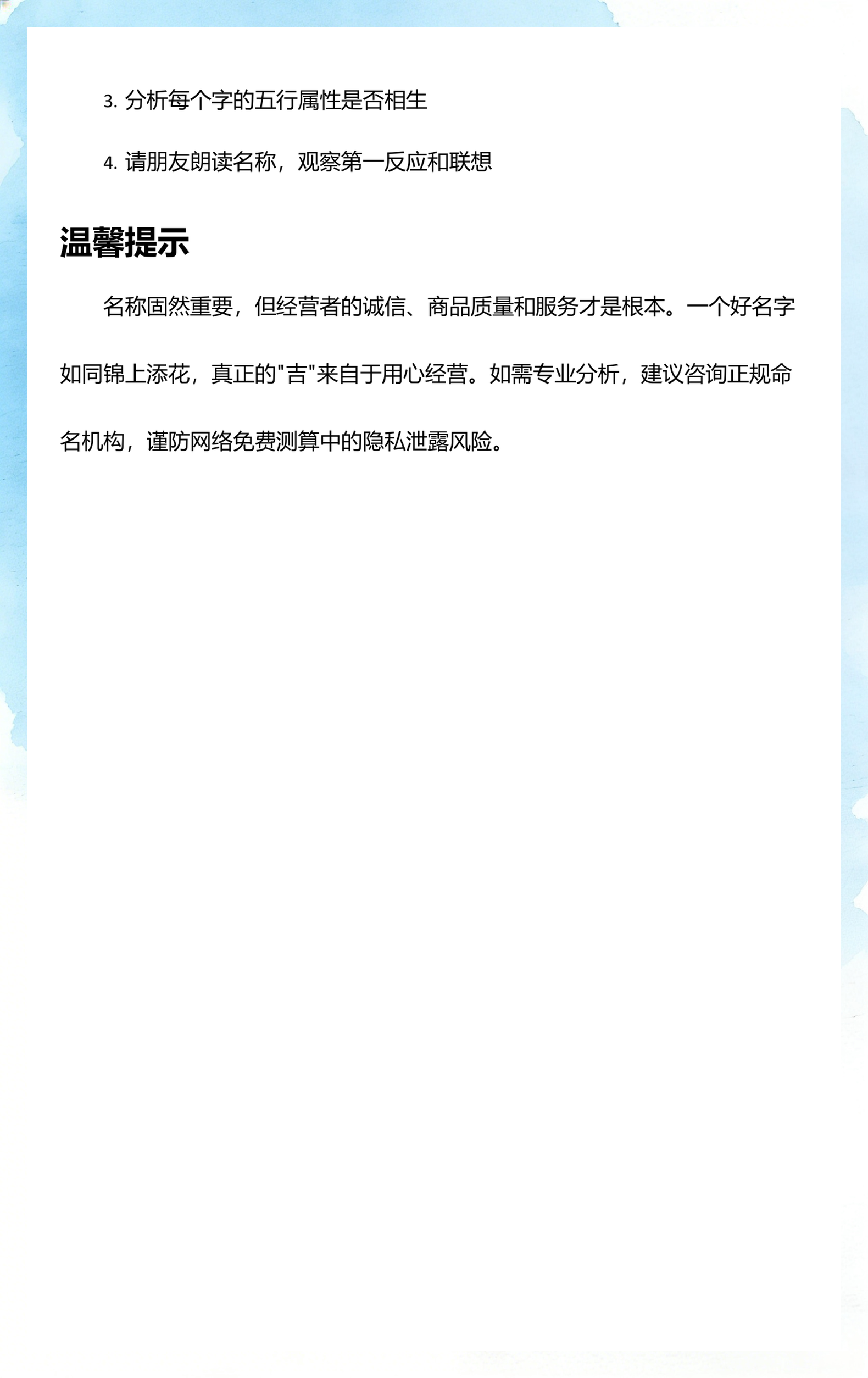名字吉凶在线测试解析(名字吉凶测试简单步骤)