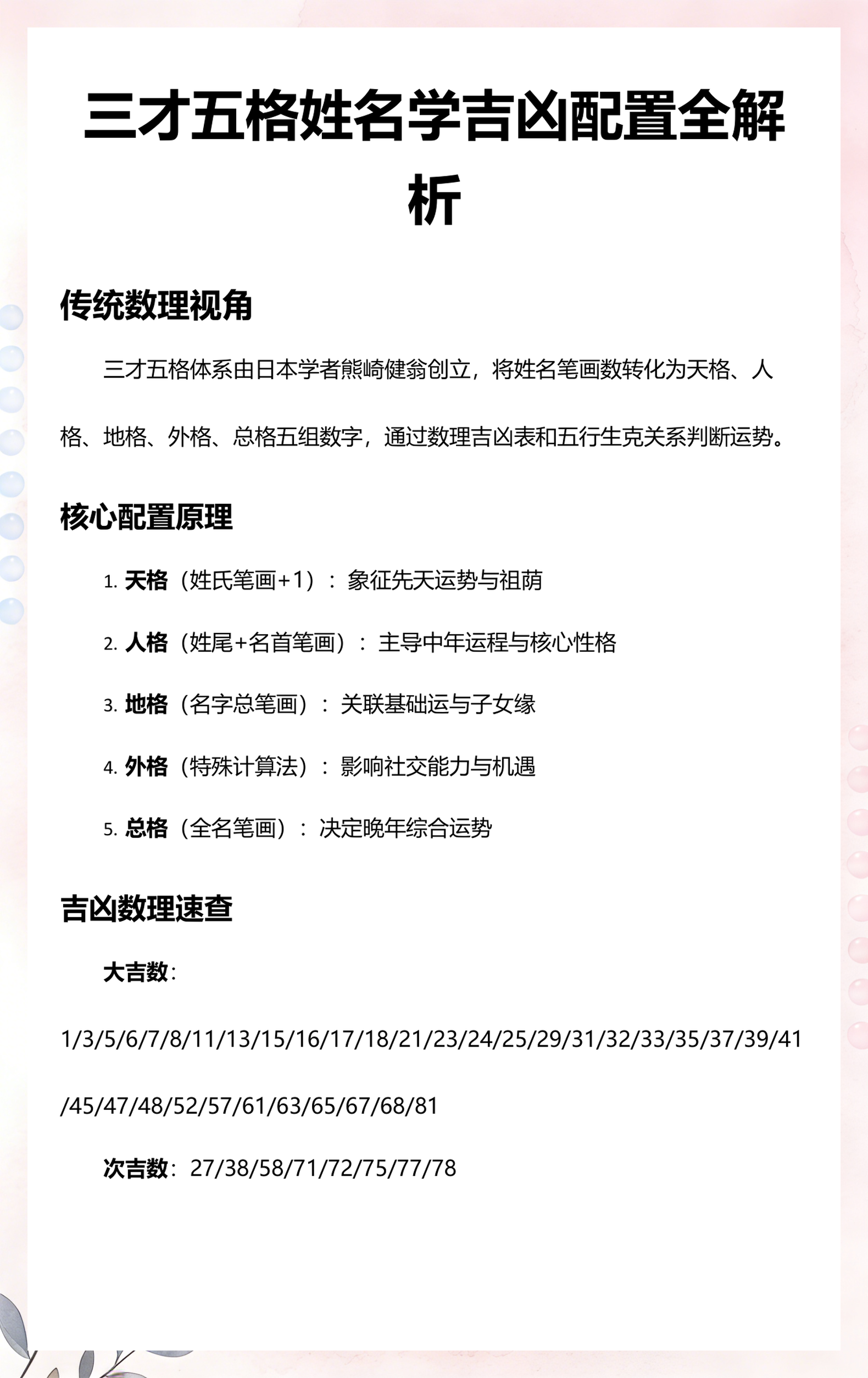 外格名字(外格名字怎么算)