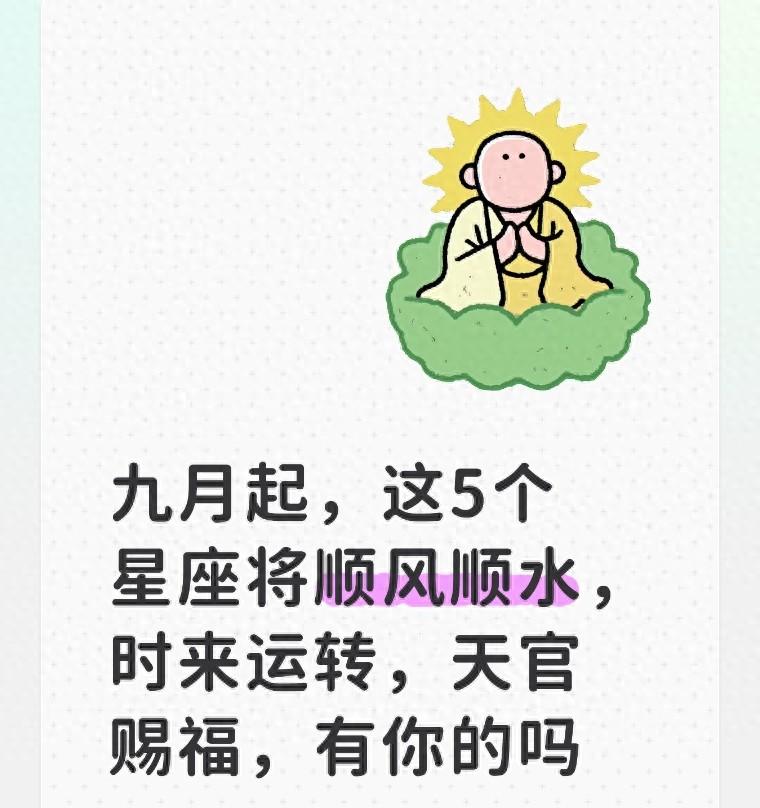 九月财运最旺的星座运势(九月财运最旺的星座运势是什么)