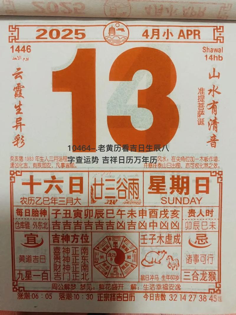 老黄历免费生辰八字算命入口(老黄历免费生辰八字算命最准的网站)