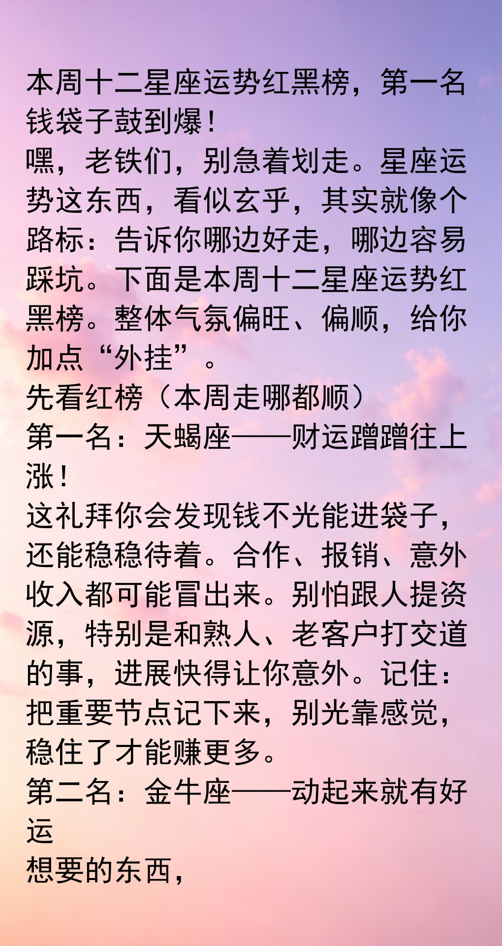 星座运势每日更新第一星座(星座运势每日更新第一星座网) 星座运势每日更新第一星座(星座运势每日更新第一星座网)