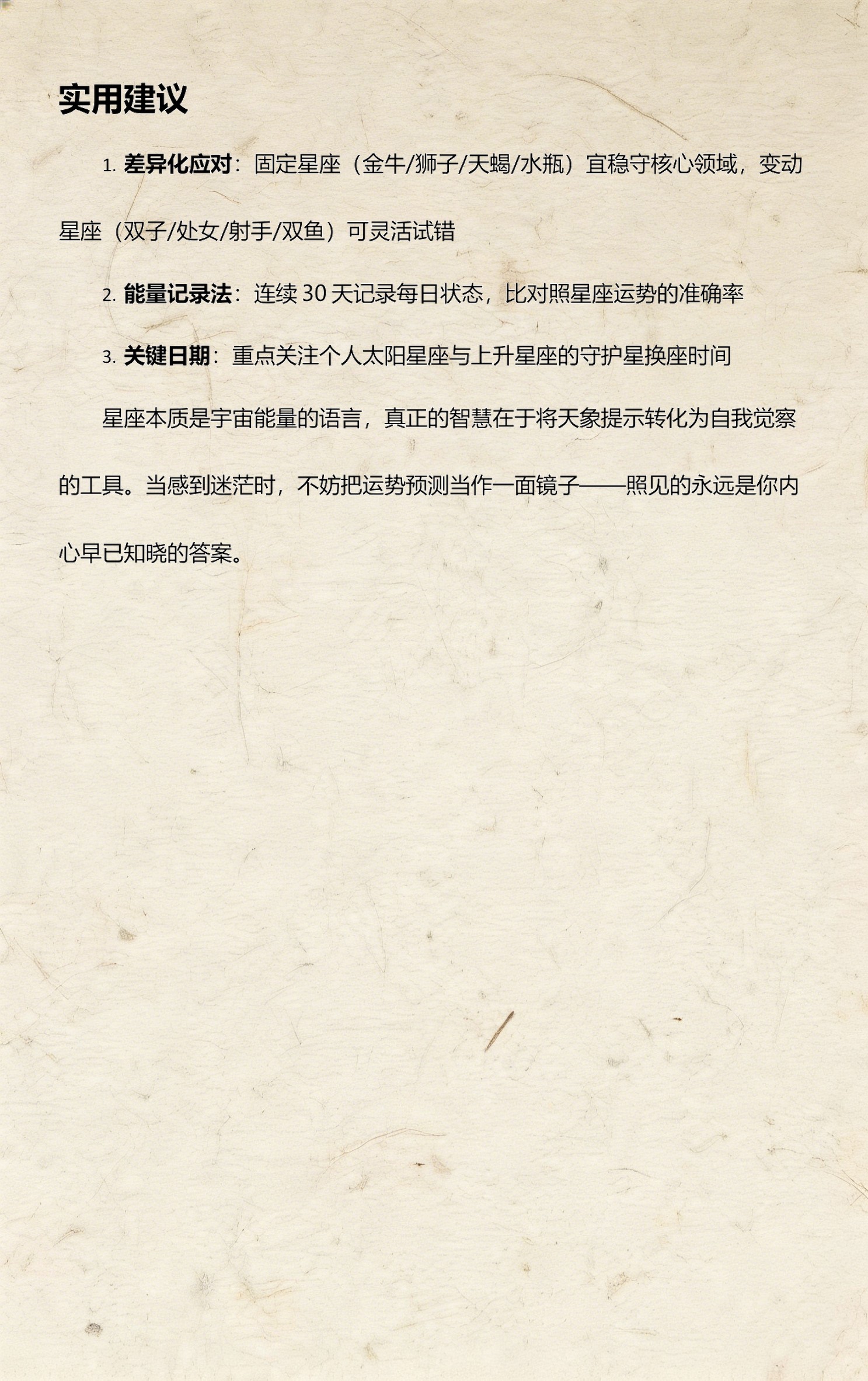 美国神婆网星座运势会误导人吗(美国神婆网星座运势如何改变生活)