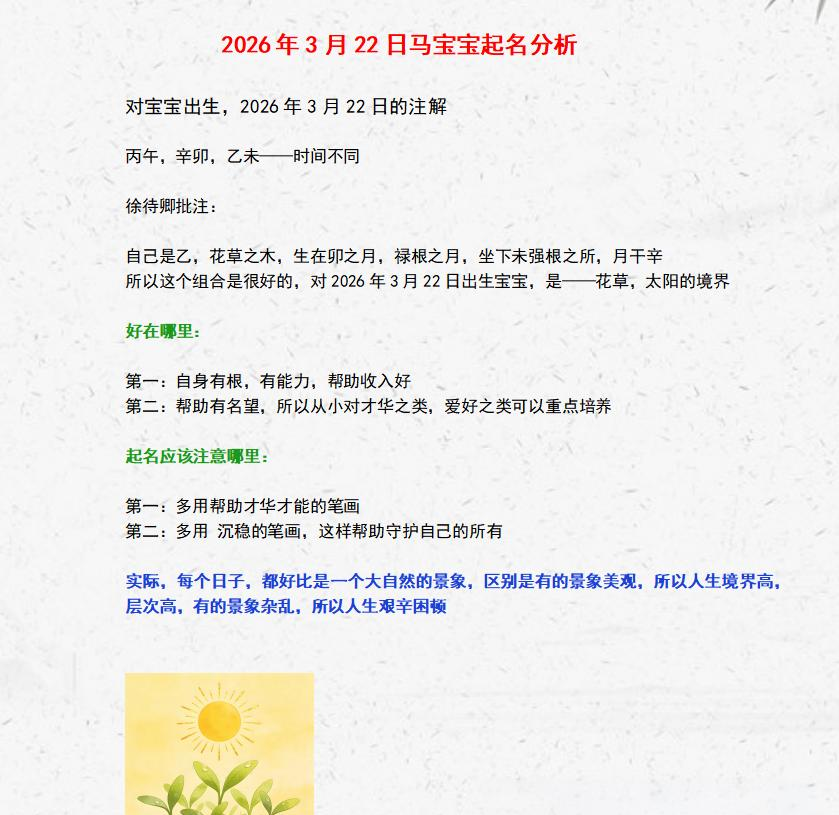 起名攻略(起名工具免费版)