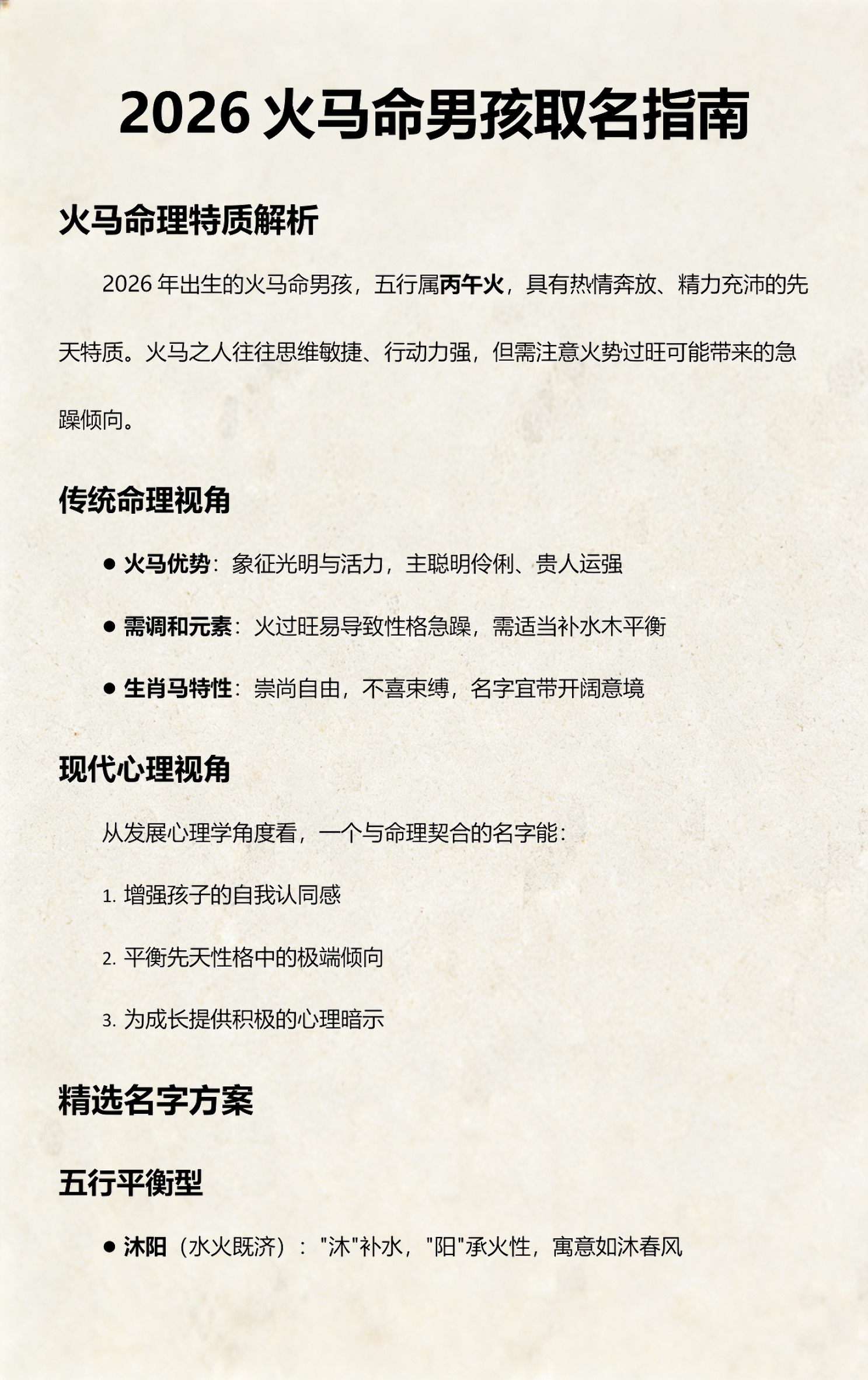 起名攻略(起名工具免费版) 起名攻略(起名工具免费版)