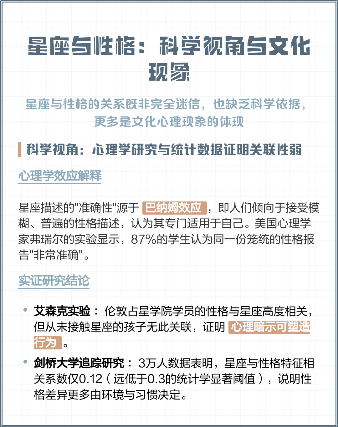 星座对性格有没有科学根据(星座对人的性格到底有没有影响)