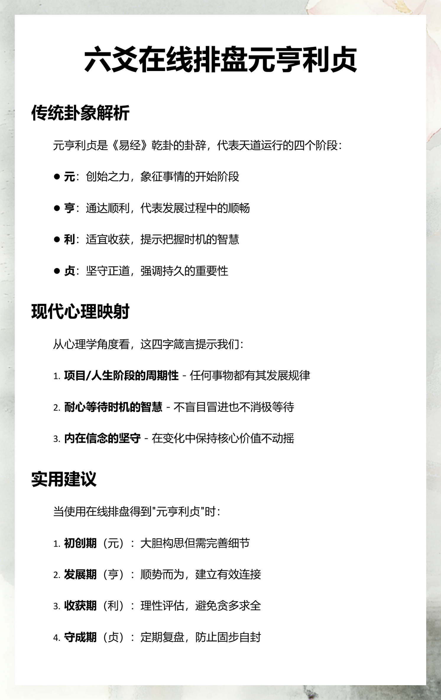 六爻排盘(免费版)下载(六爻排盘VIP版app下载)