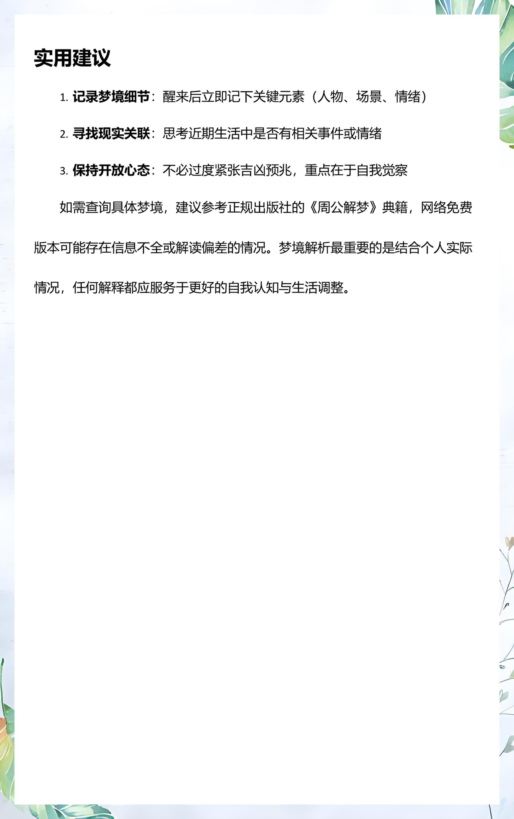 周公解梦大全高清版免费(周公解梦原版大全2345免费版查询) 周公解梦大全高清版免费(周公解梦原版大全2345免费版查询)