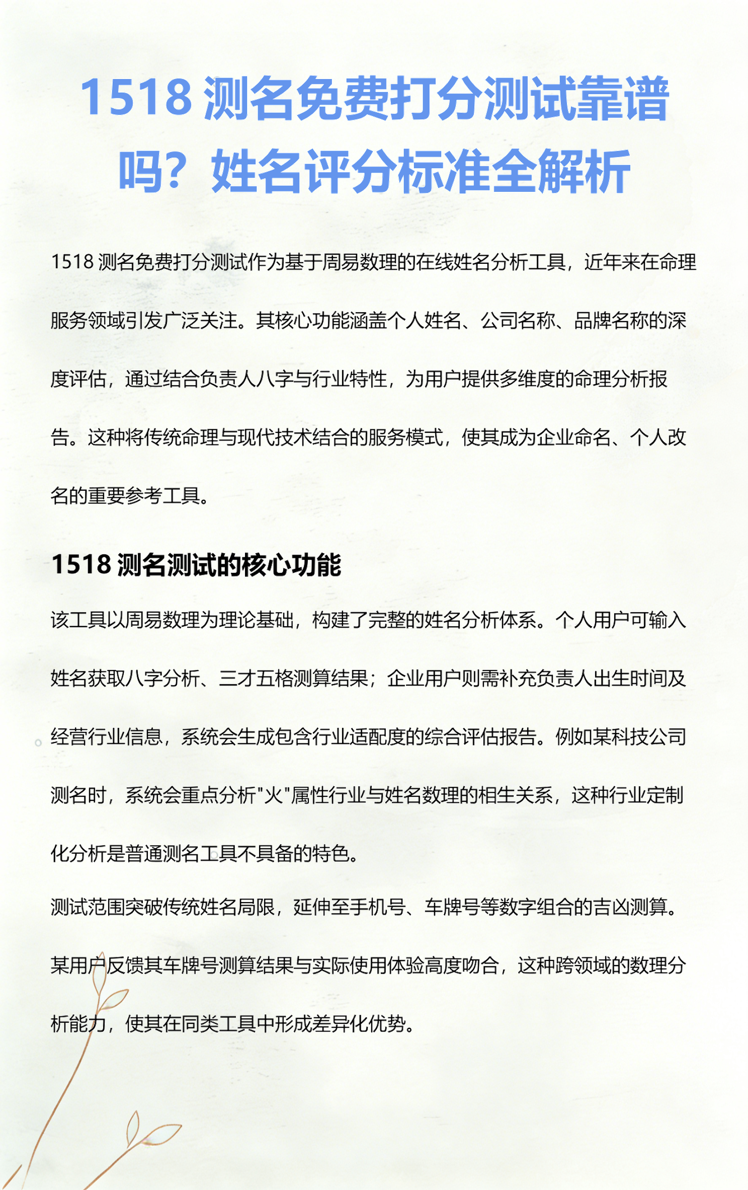 姓名免费测评测试(2026免费姓名测试评分)