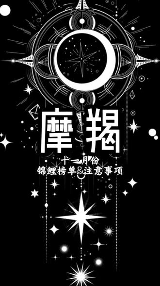 11月是不是摩羯座(11月1日摩羯座性格) 11月是不是摩羯座(11月1日摩羯座性格)