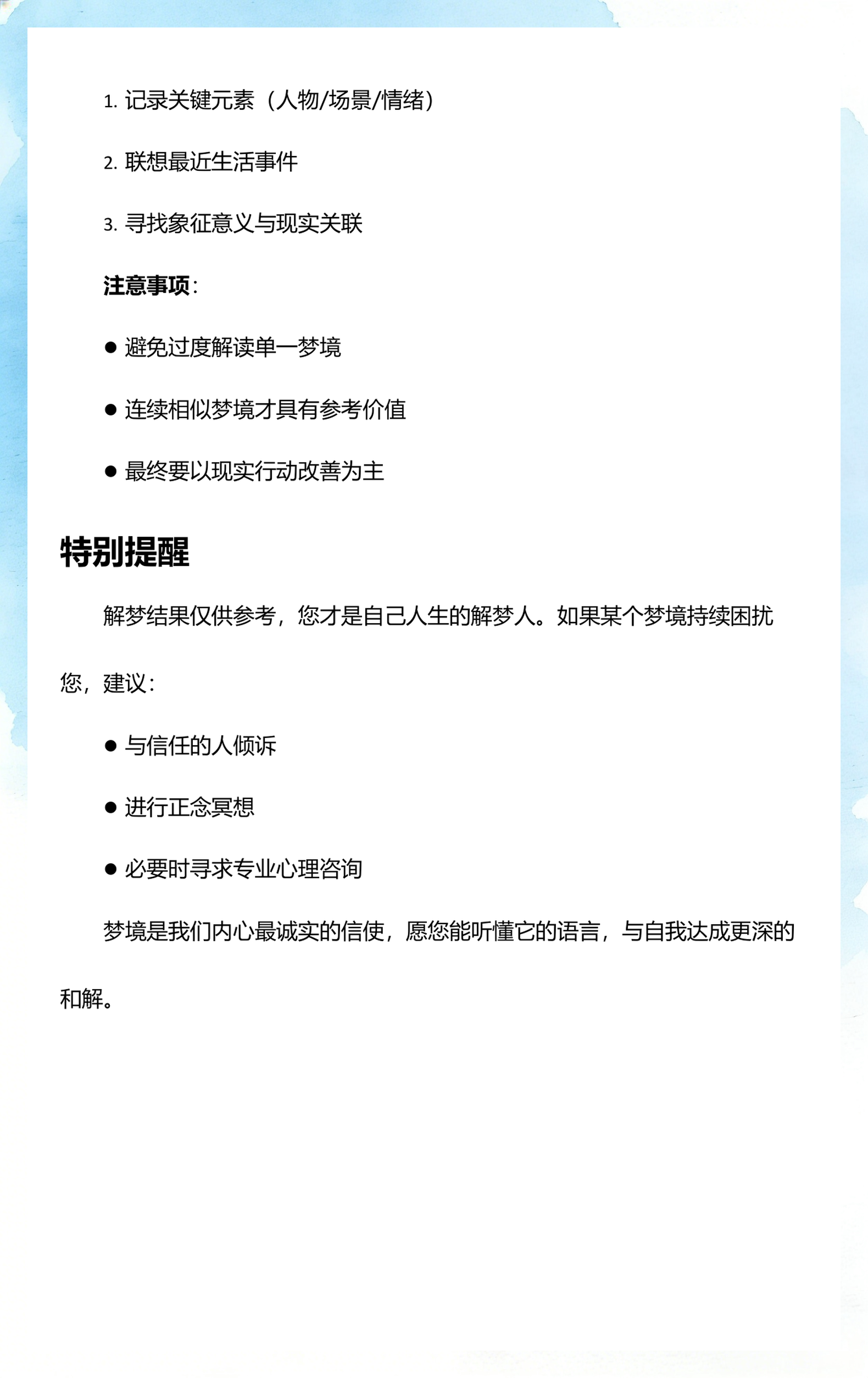 周公解梦在线查入口(周公解梦2345官网入口)