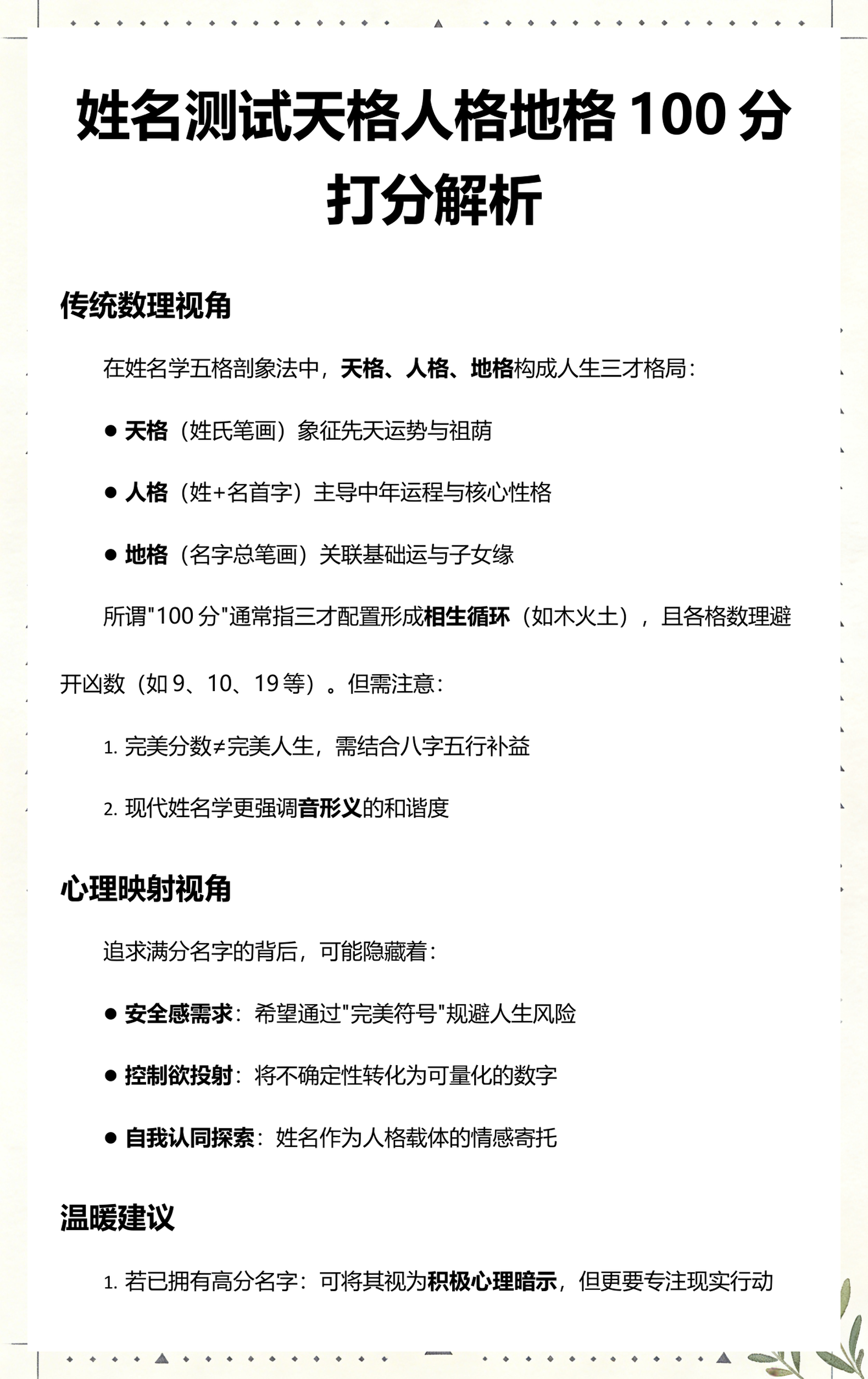姓名算分数(姓名分数测算)