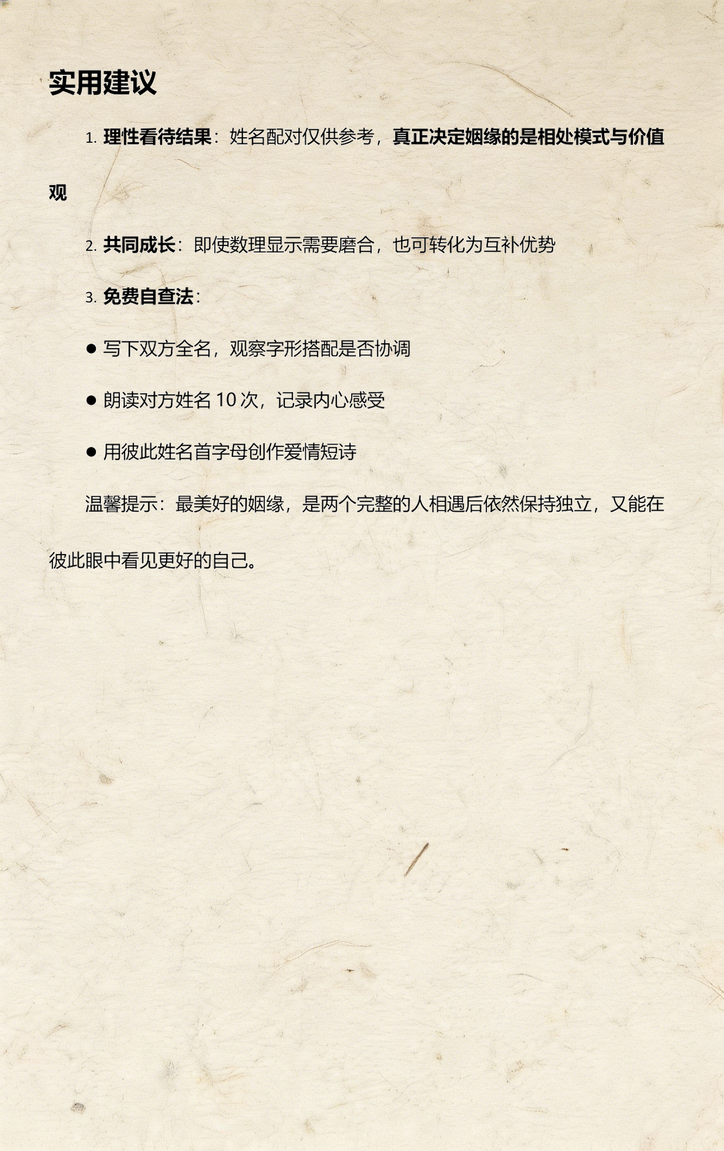 双方姓名姻缘打分工具(双方名字测姻缘免费周易网)