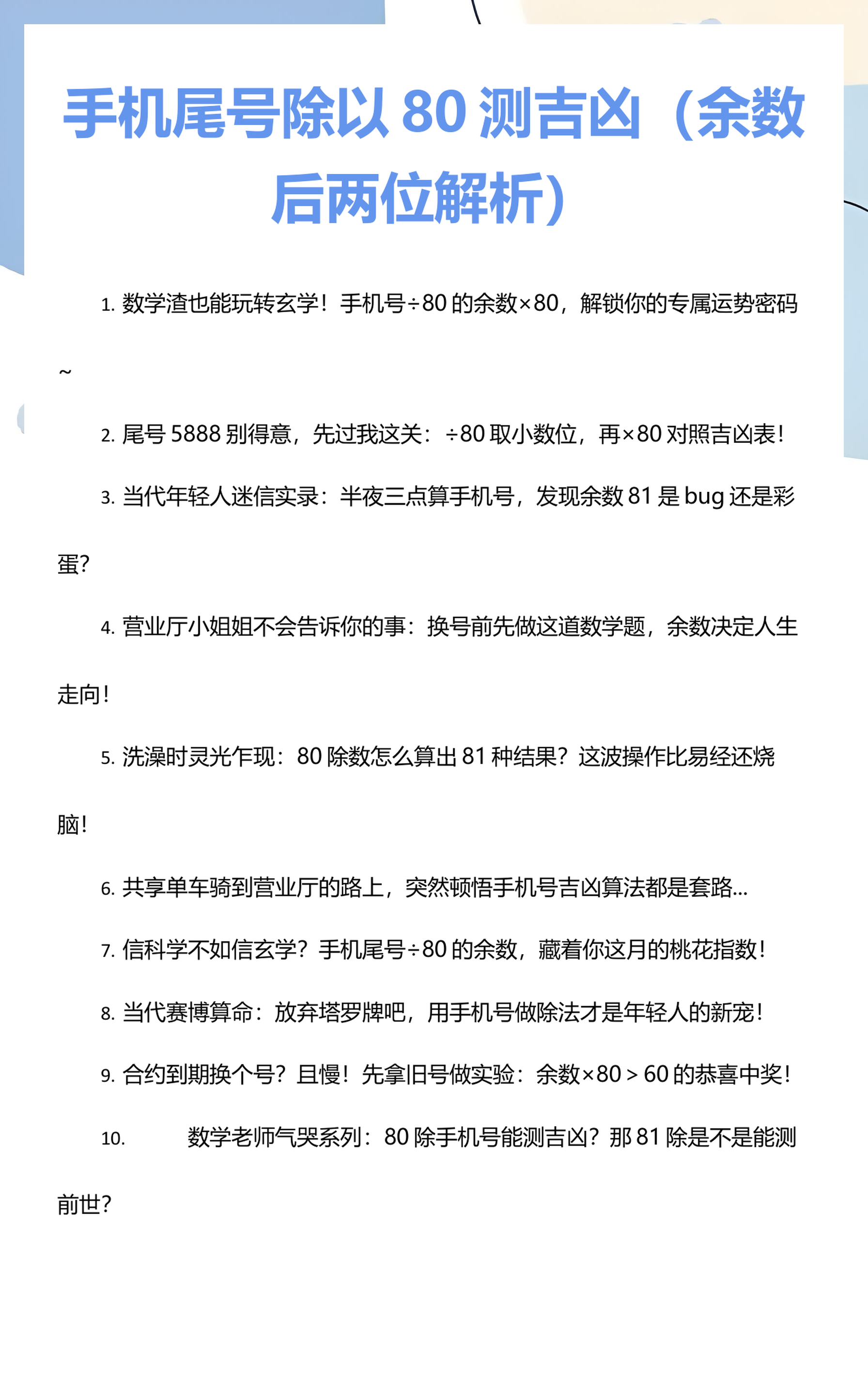 号码运势吉凶测试(手机号测算免费吉凶) 号码运势吉凶测试(手机号测算免费吉凶)