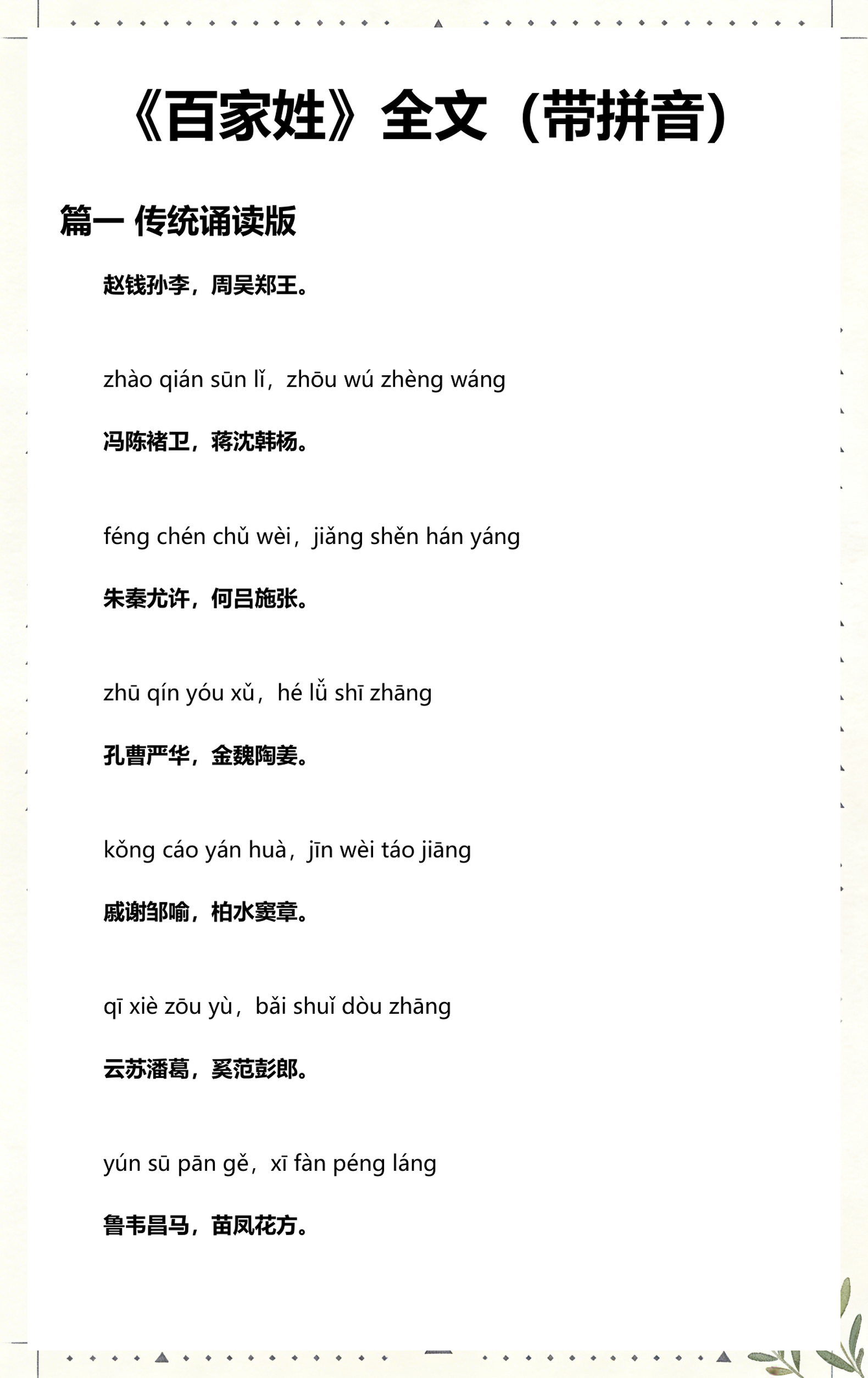 百家姓以前为什么赵钱孙李排名(百家姓排名1一100名赵钱孙李)