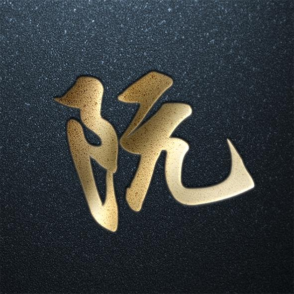 百家姓告是哪个(百家姓绍是哪个字) 百家姓告是哪个(百家姓绍是哪个字)