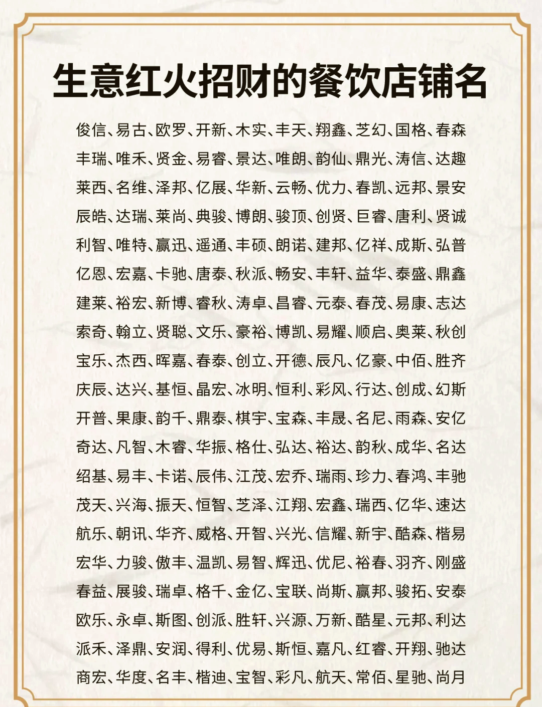 又顺又旺的店名(又顺又旺的店名早餐店) 又顺又旺的店名(又顺又旺的店名早餐店)