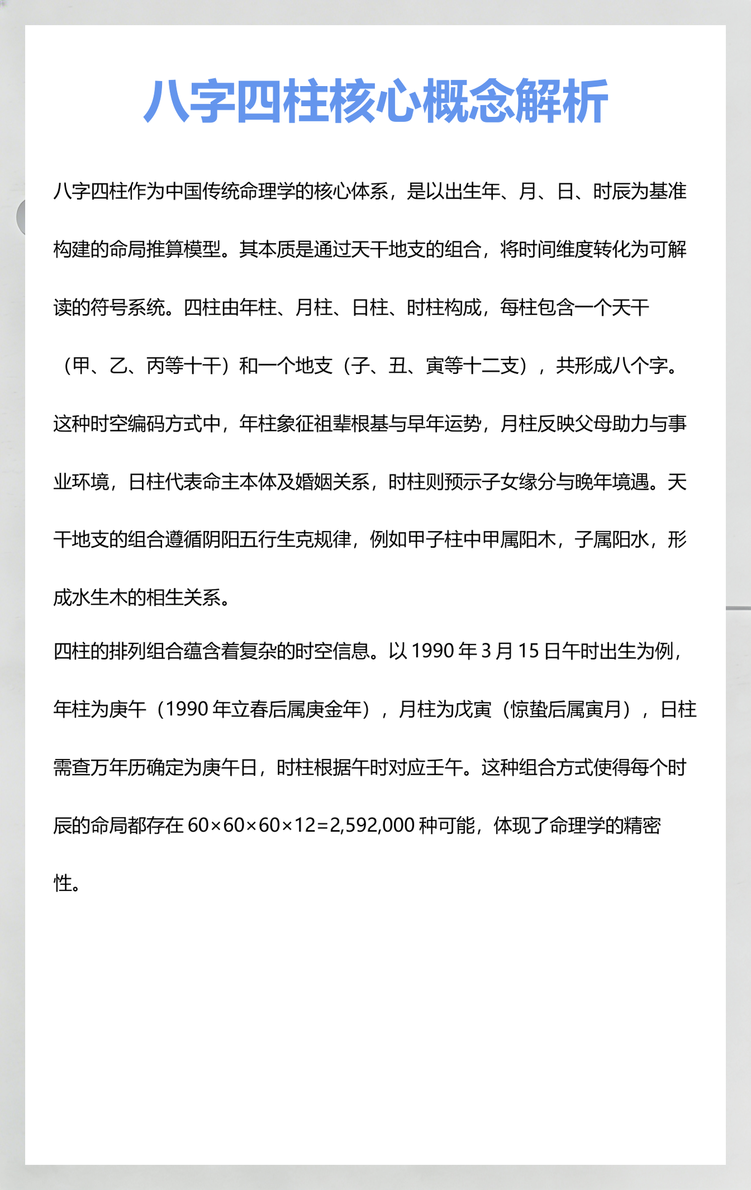 四柱八字排盘软件哪家强(四柱八字排盘用哪个软件比较准确)