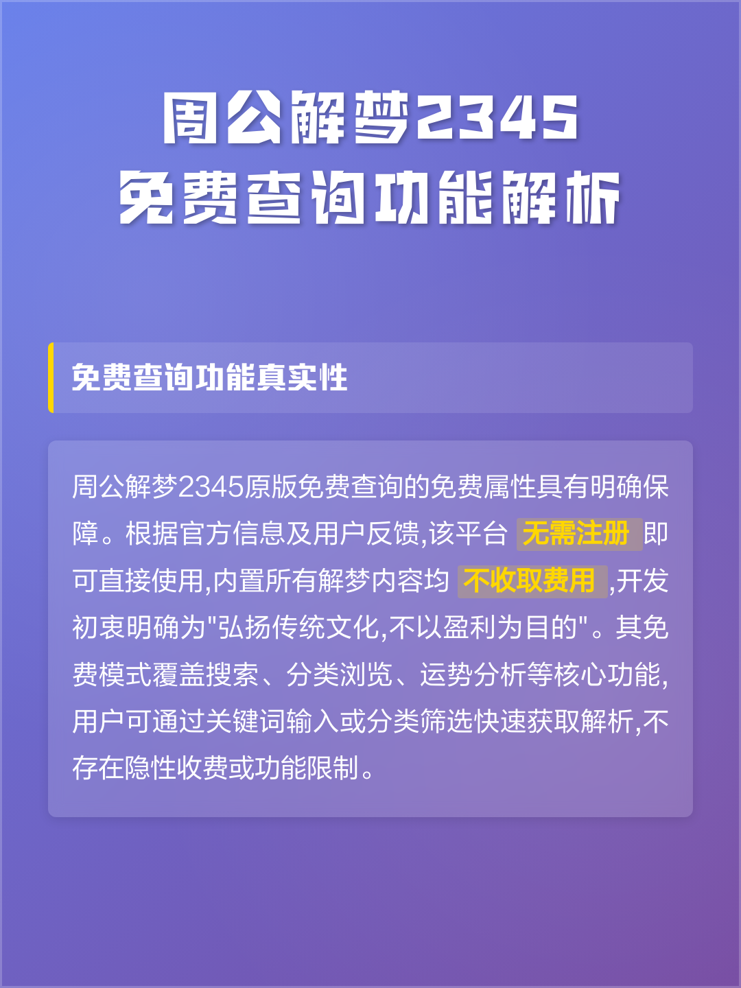 周公解梦在线查询免费2345(周公解梦2345原版免费查询方法)