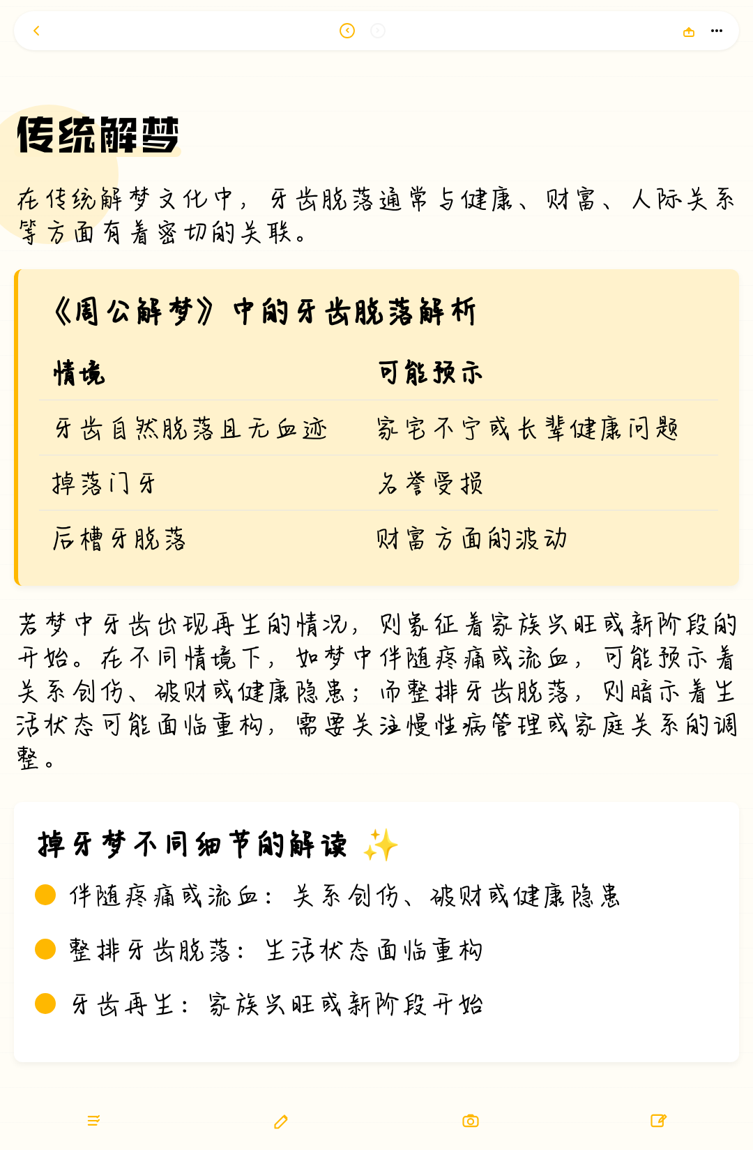 周公解梦掉牙什么预兆(周公解梦掉牙预兆完整版)
