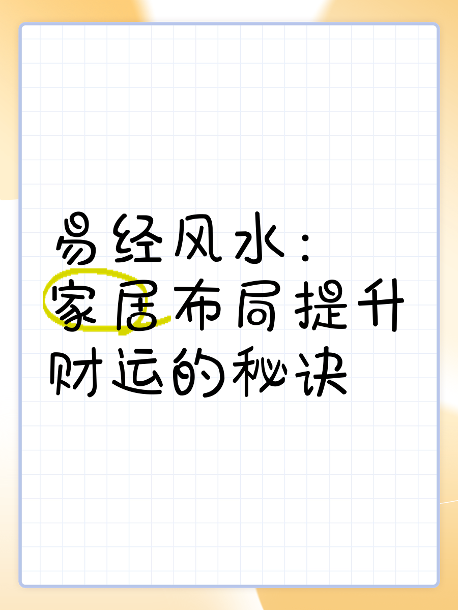 风水布局提升财运技巧(店里生意不好怎么转运风水)