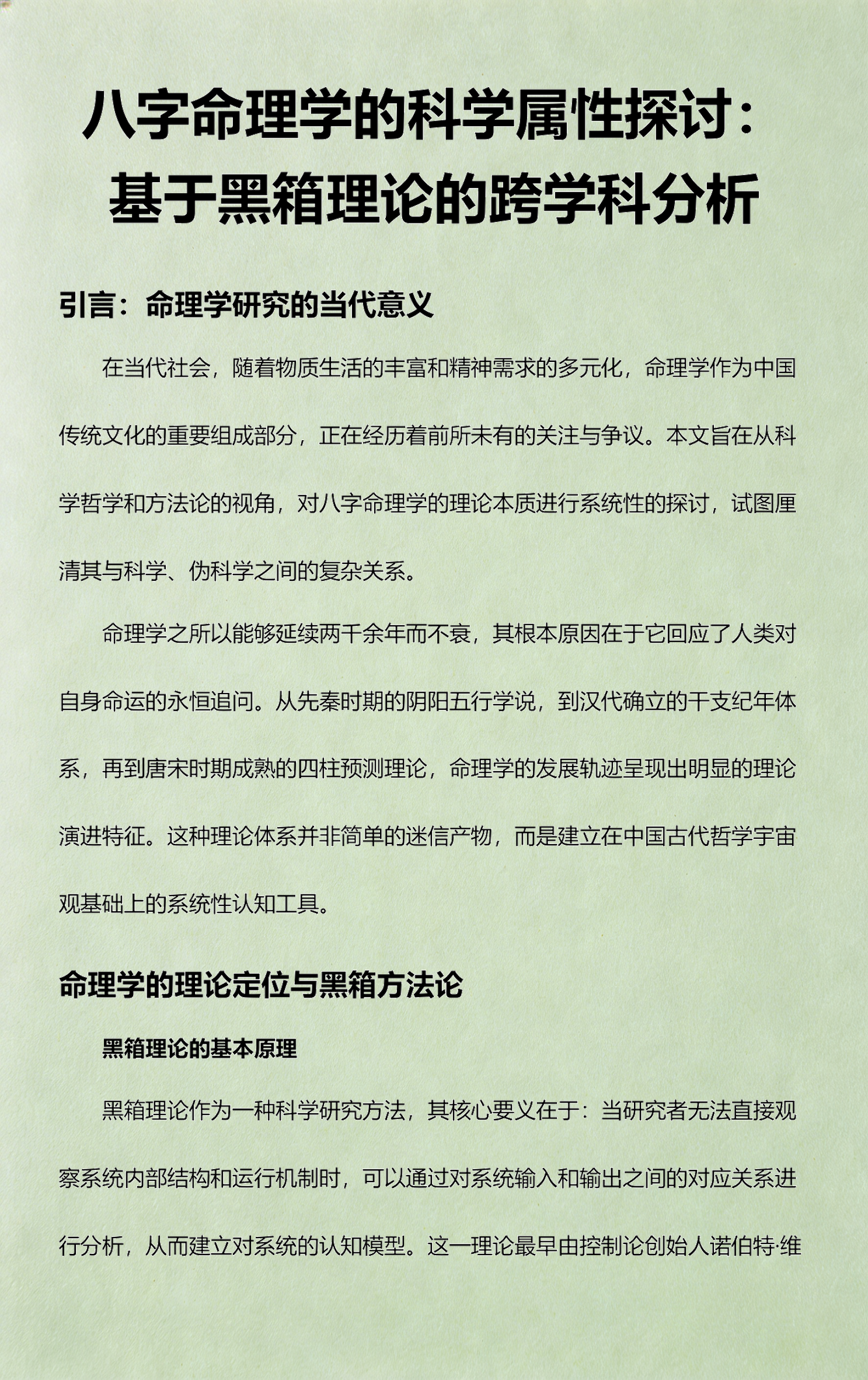 八字命理的探讨(八字命理的探讨有哪些)