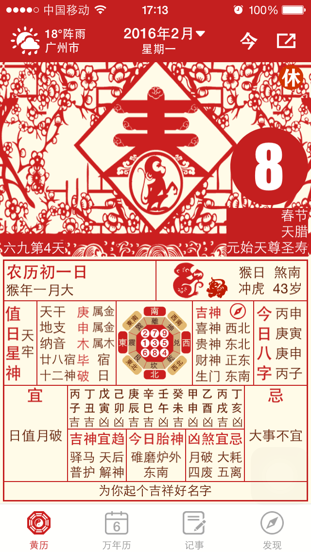 手机罗盘免费版老万年历(手机罗盘免费版永久免费下载) 手机罗盘免费版老万年历(手机罗盘免费版永久免费下载)