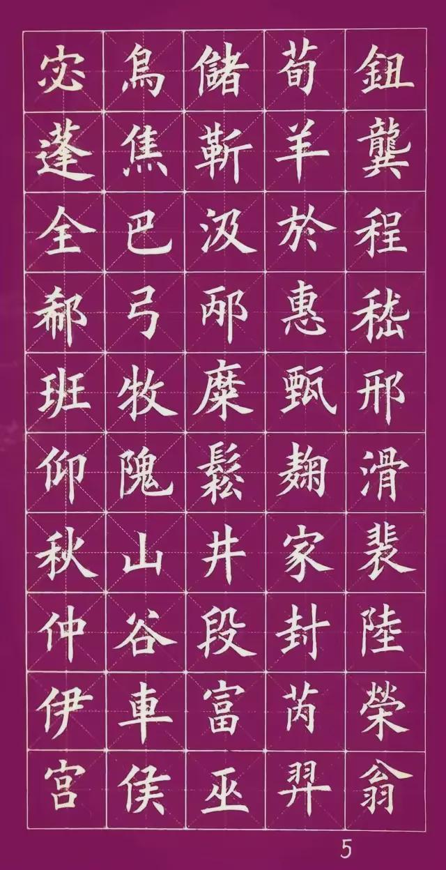 百家姓姓氏大全繁体(百家姓繁体书法高清版)