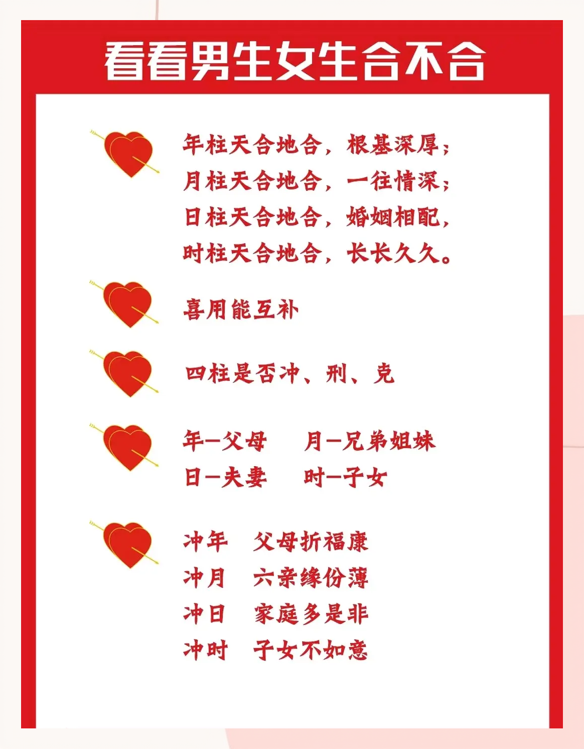 两个人八字合不合(两个人八字合不合怎么化解)
