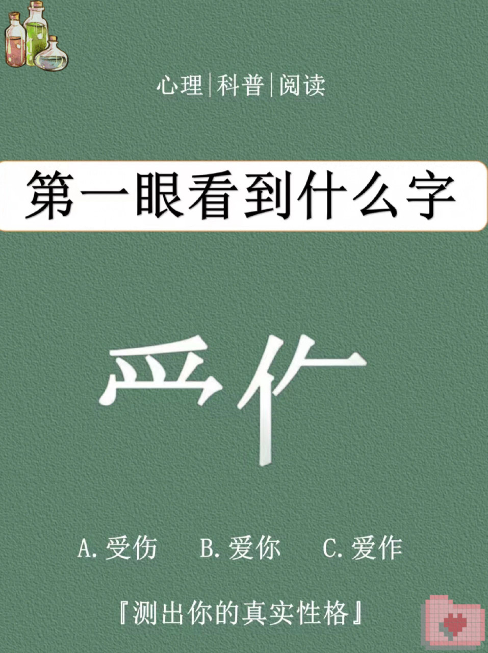选一个字测即将发生的事(心理测试最近会迎来什么好事) 选一个字测即将发生的事(心理测试最近会迎来什么好事)