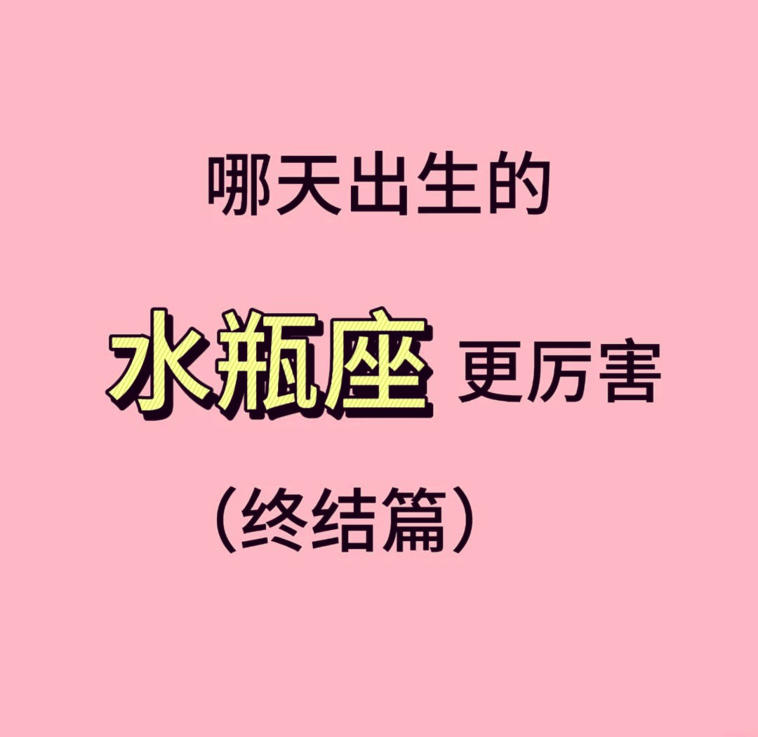 星座运势每日查询水瓶座(水瓶座今日运势第一星座网2023)