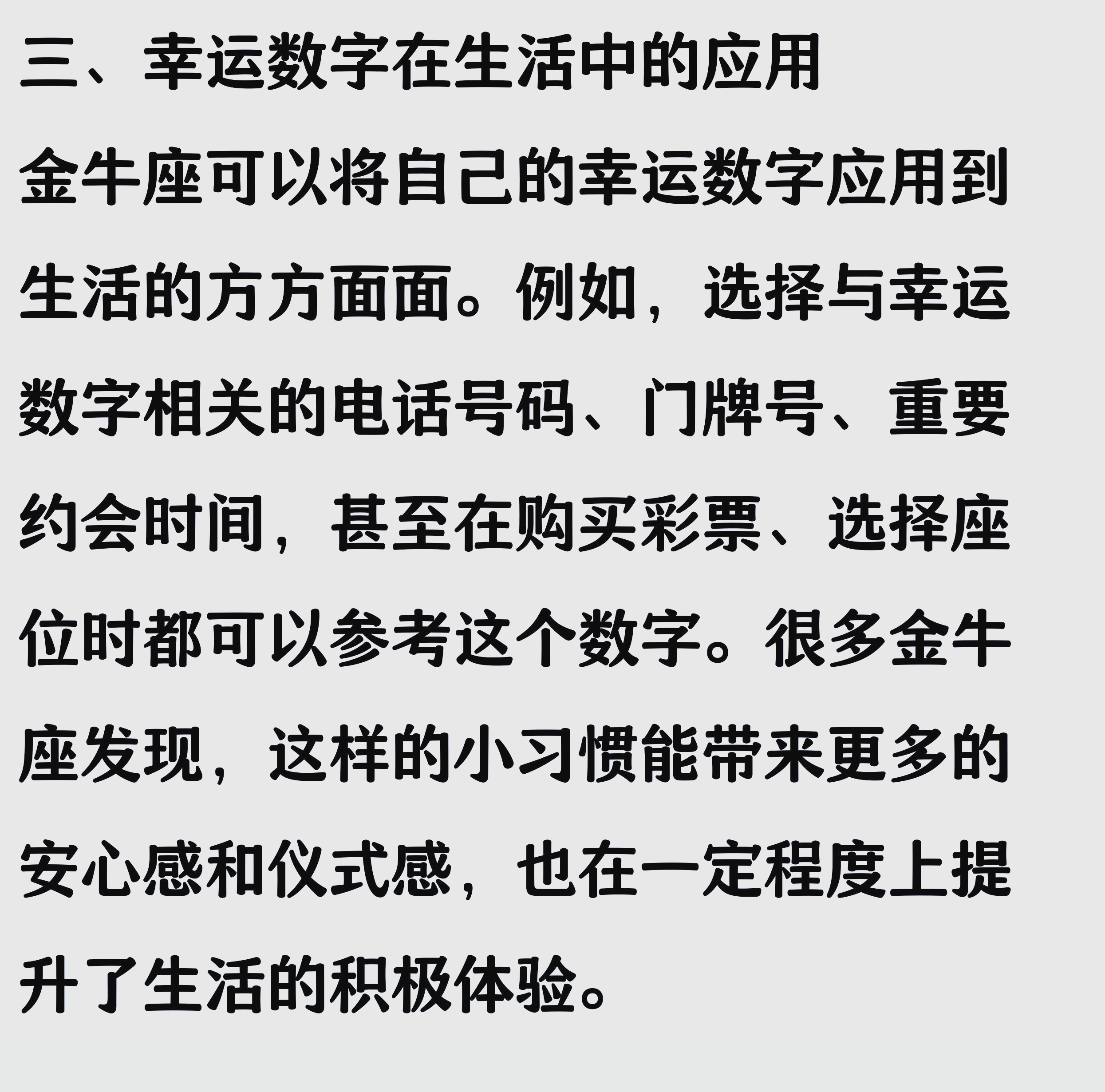 金牛座今日幸运数字大全(金牛座今日幸运数字怎么用)
