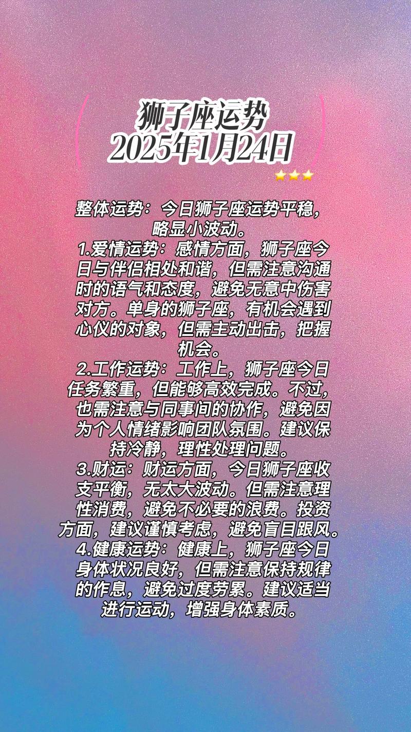 第一星座网每日运程更新(第一星座网今日运势详细解析) 第一星座网每日运程更新(第一星座网今日运势详细解析)