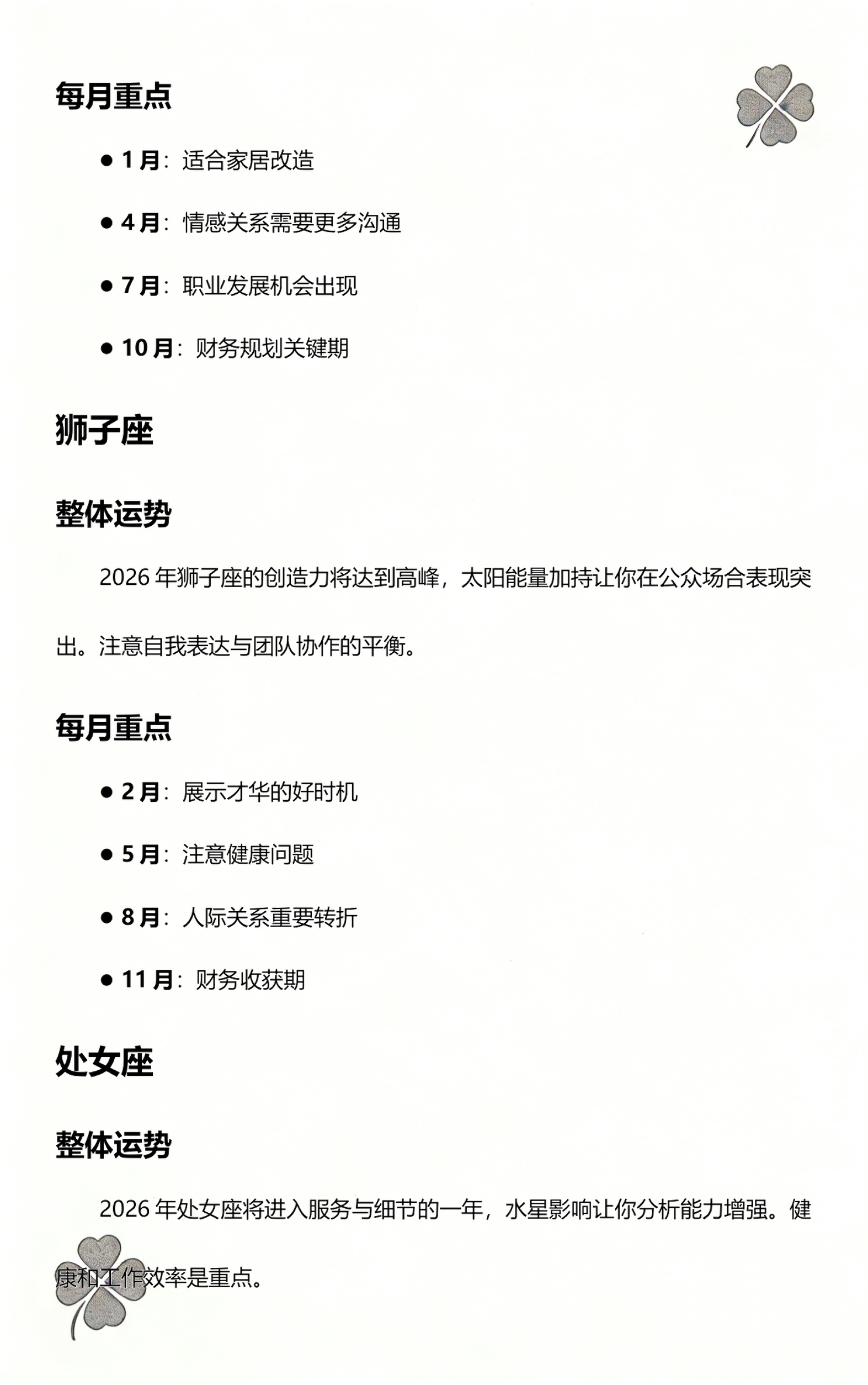 2026年星座每日运势表(2026年星座运势最准的网站)
